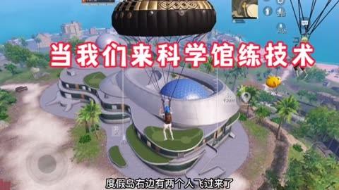 和平精英「毛豆直装」辅助外挂