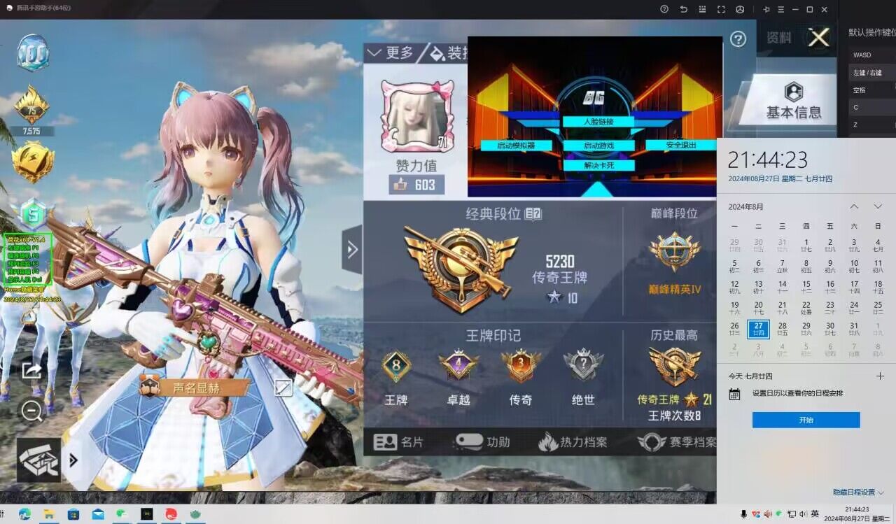 和平精英《挑战者》外挂