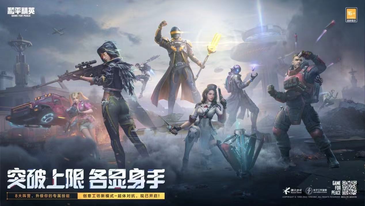 和平精英《敖光》辅助
