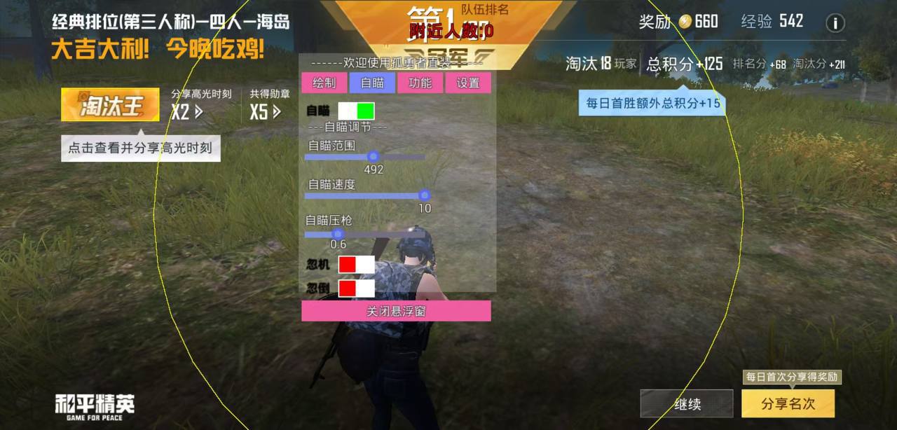 和平精英《牛魔王》直装辅助支持最新版本游戏使用