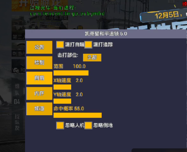 和平精英辅助【蚩尤】