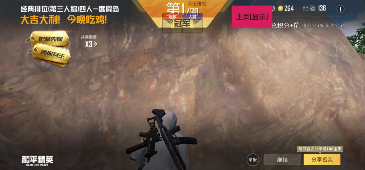 和平精英辅助《战神w》直装全网首发吃鸡吃到手软