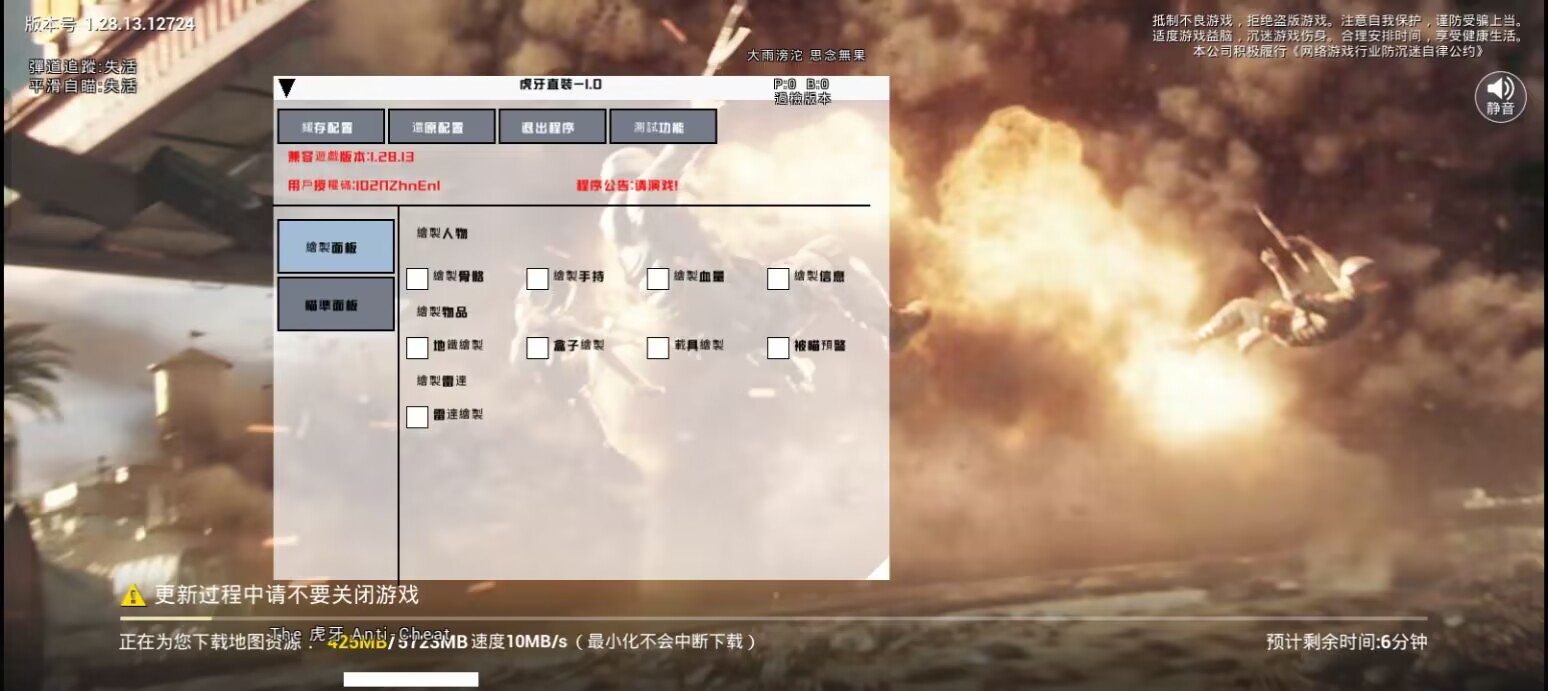 和平精英辅助【蜜雪冰城直装V3.0】人机识别  子弹追踪 开火自瞄 人物透视