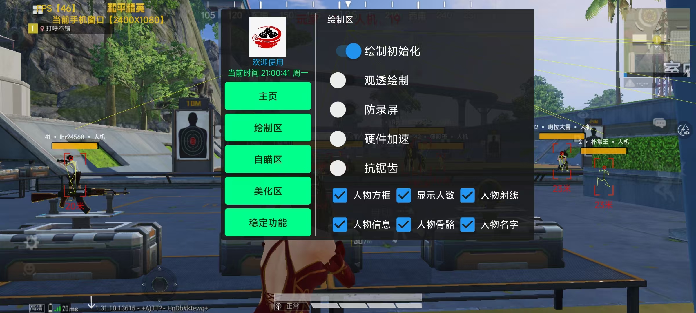 和平精英辅助【麦当劳直装V1.23稳定版】✅锁头胸脚✅自瞄预警✅自瞄范围调节✅自瞄高度调节✅ ✅内置全防✅