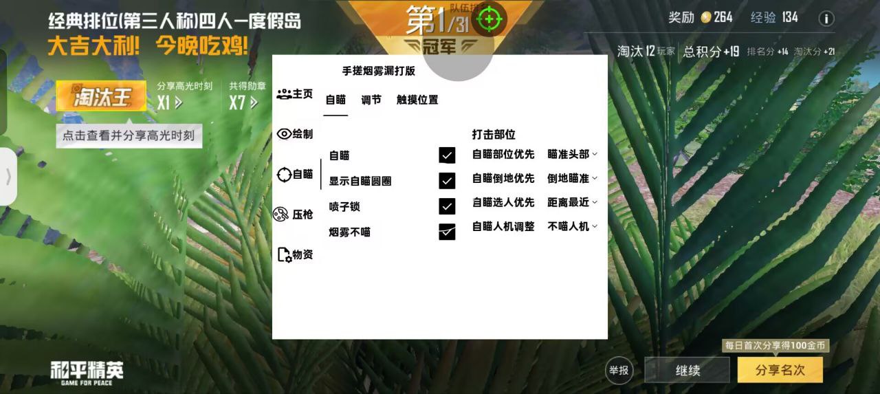 和平精英辅助【先行者直装V1.5】车辆透视 触摸自瞄 透视绘制 掩体漏击 人物美化