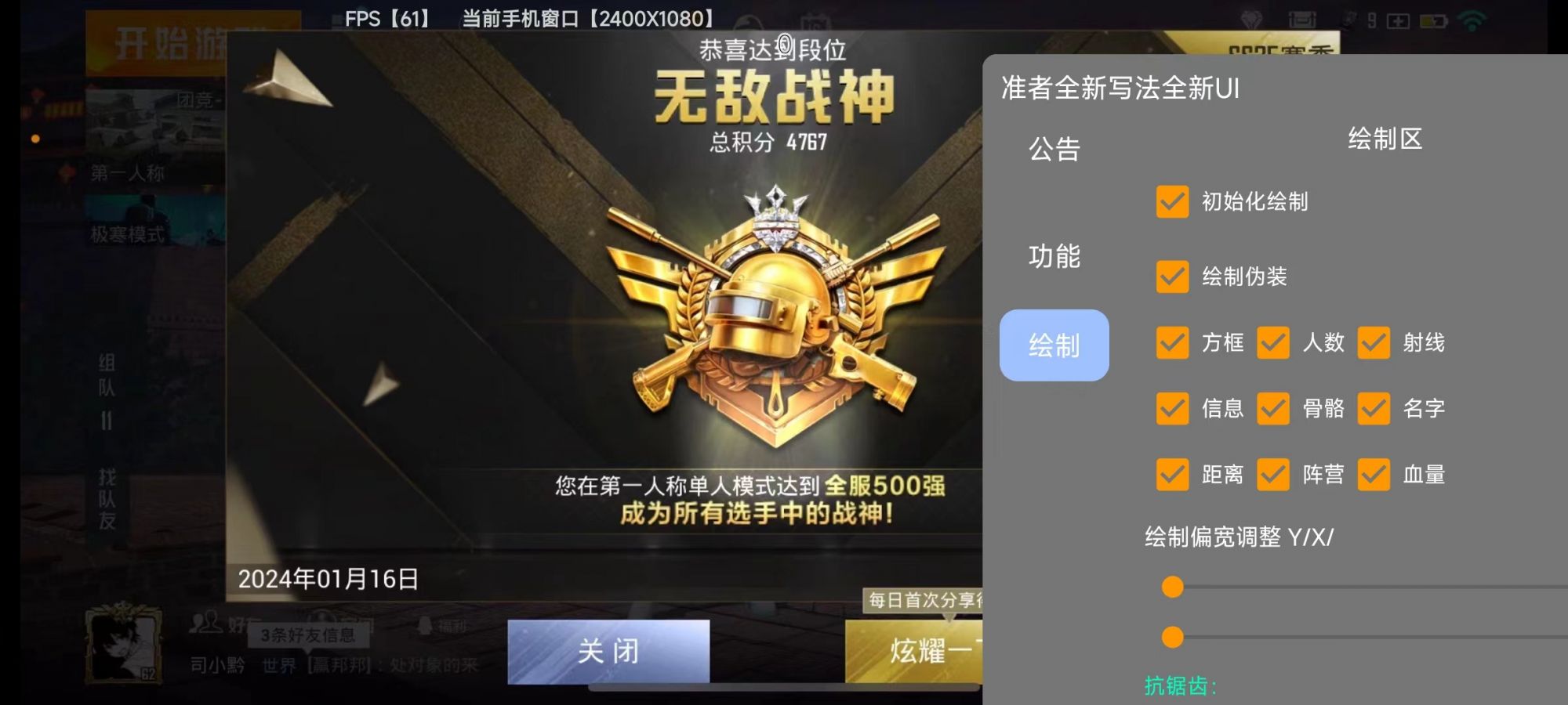 和平精英《诛仙》辅助