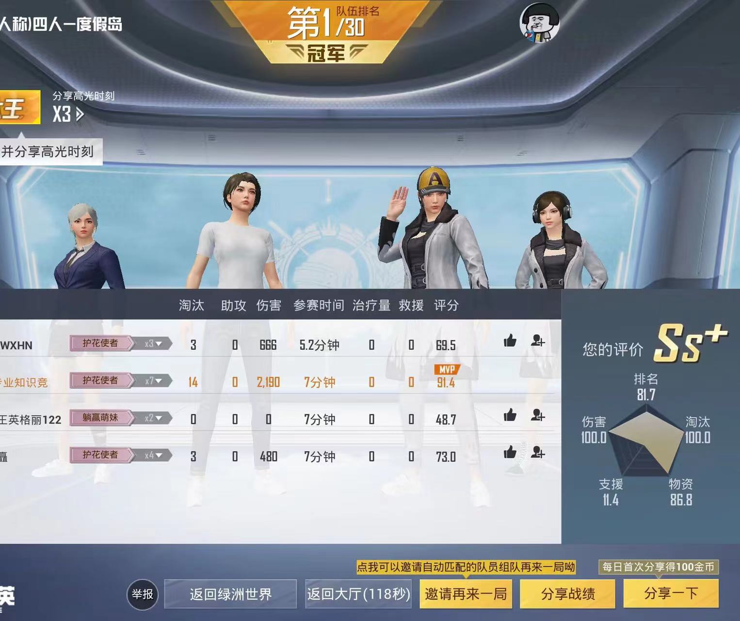 和平精英《先行者》外挂稳到飞起嘎嘎上分中