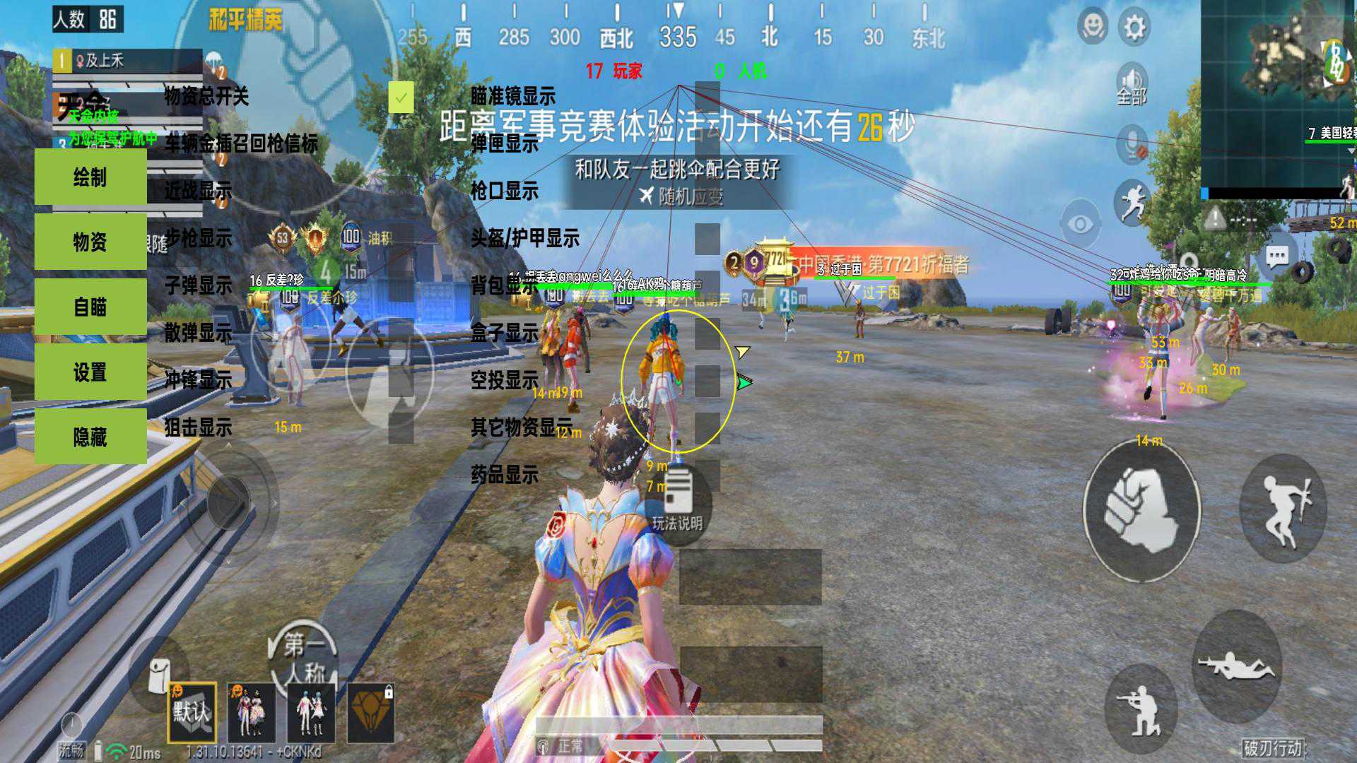 和平精英「恶魔之眼」辅助