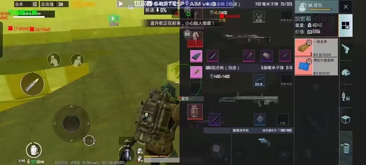和平精英「恶魔之眼」辅助
