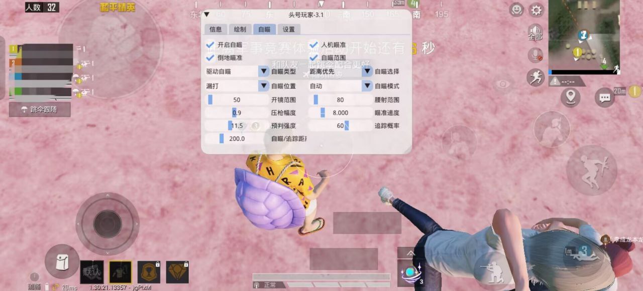 和平精英「白山茶」辅助，iOS首推