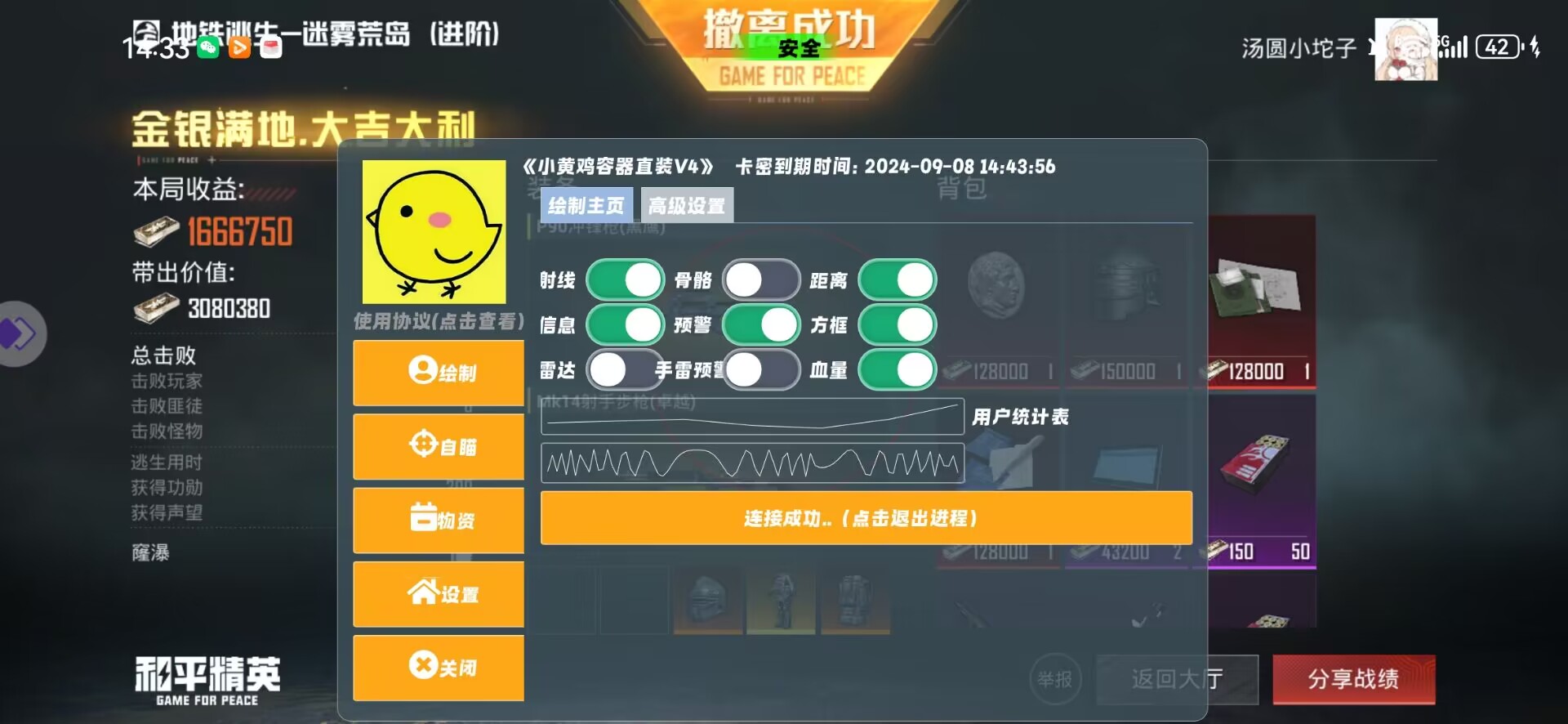 和平精英「青蛙直装」辅助，支持地铁